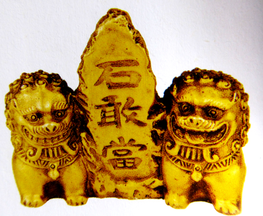 石敢當