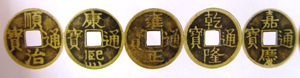 五帝錢(qián)