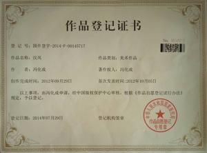 作品登記證書(shū)